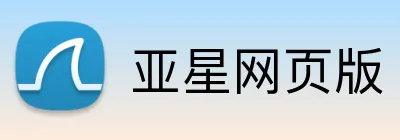 亚星网页版 Logo